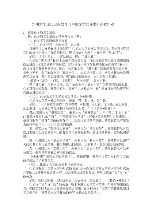 《中国文学批评史》作业