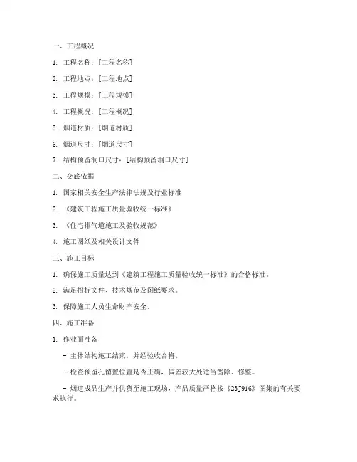 厨房烟道安装安全技术交底模板