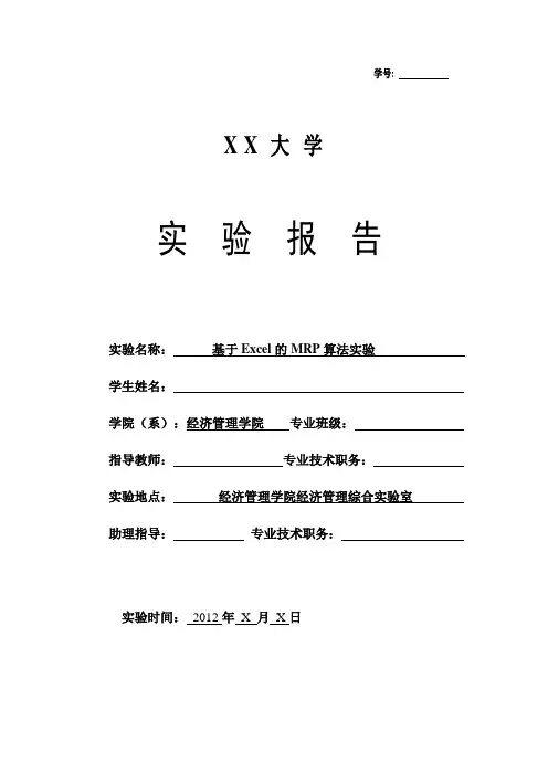 基于excel的ERP运算