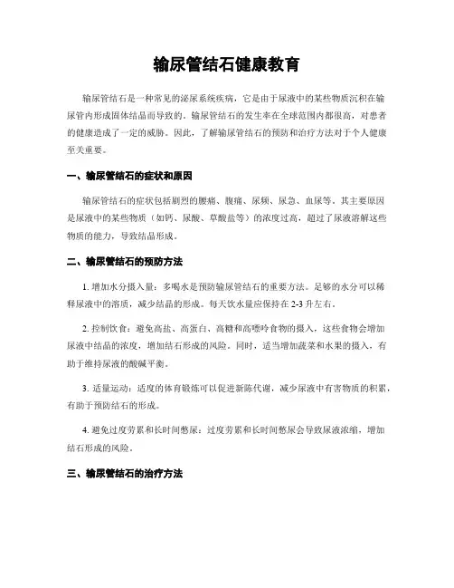 输尿管结石健康教育