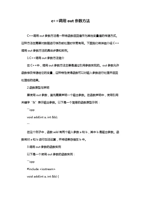 c++调用out参数方法