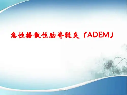 ADEM(急性播散性脑脊髓炎)课件