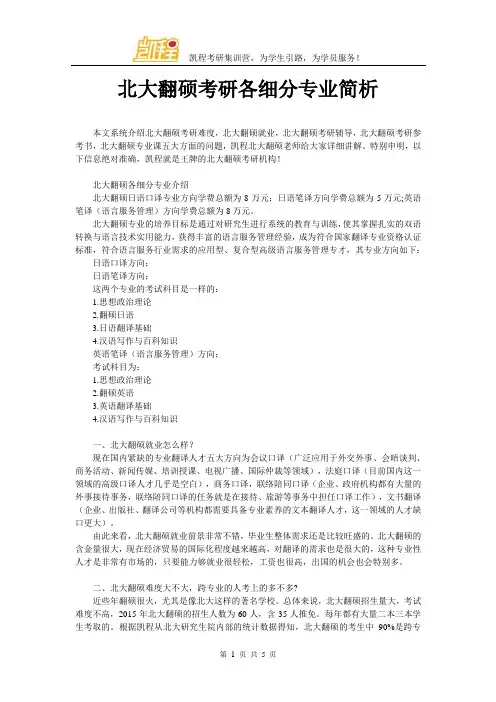 北大翻硕考研各细分专业简析