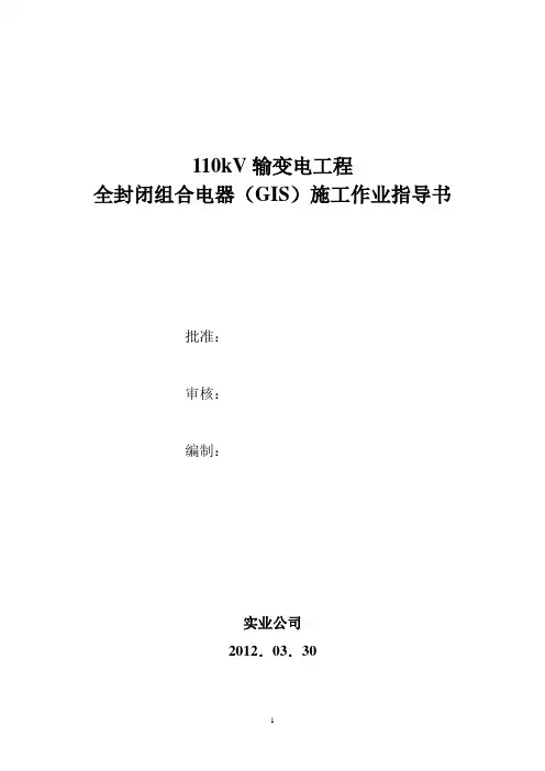 GIS安装作业指导书.
