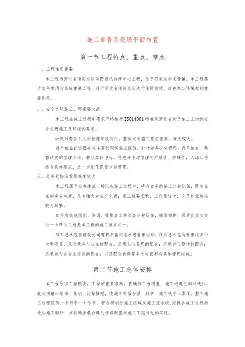施工部署及现场平面布置