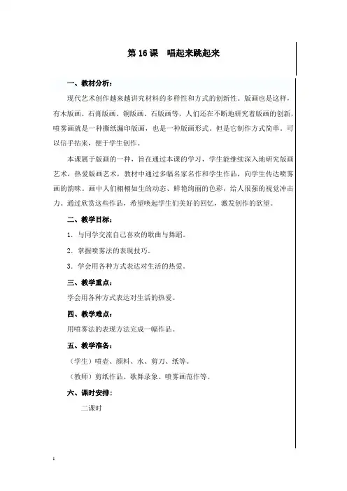 最新人美版美术五年级上册《唱起来跳起来》标准教案.doc