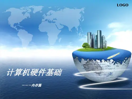 第05章内存-ppt