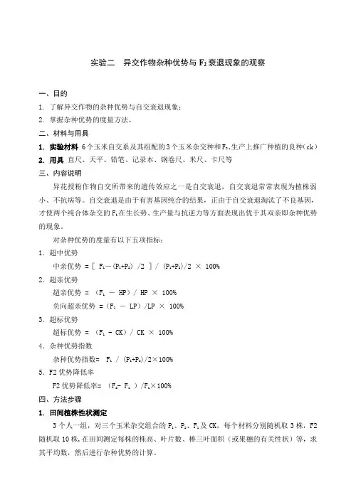 作物育种学实验指导-1