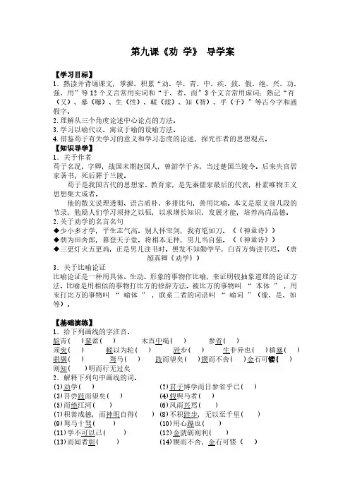 高二语文第九课《劝 学》 导学案(无答案)
