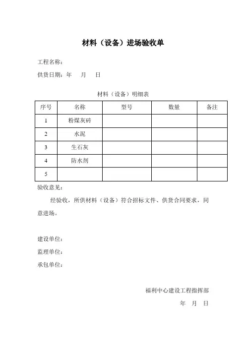 材料(设备)进场验收单