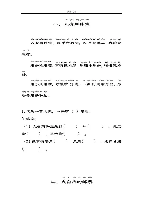 部编人教版一年级语文上册带拼音短文阅读练习与看图写话训练