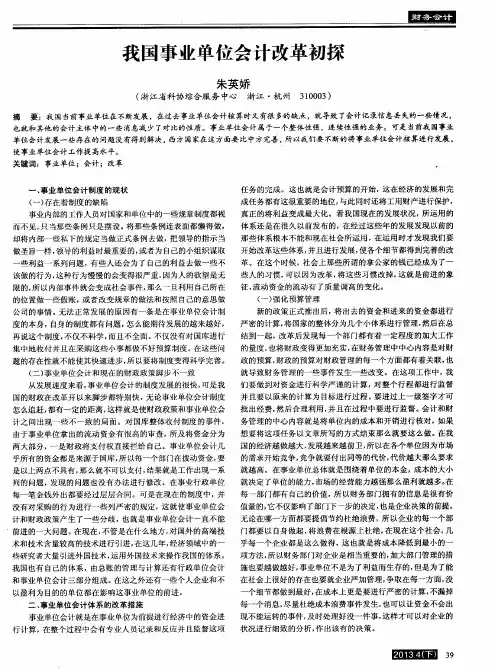 我国事业单位会计改革初探