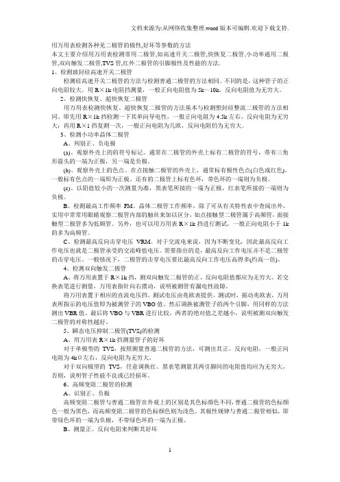 用万用表检测各种见二极管的极性