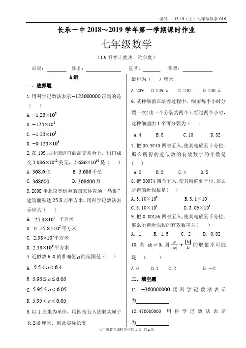 2.7科学计数法、近似数