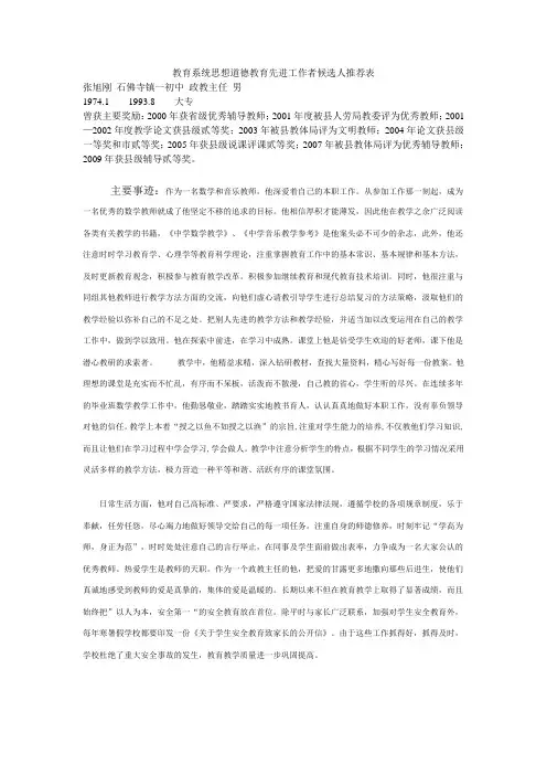 教育系统思想道德教育先进工作者候选人推荐表