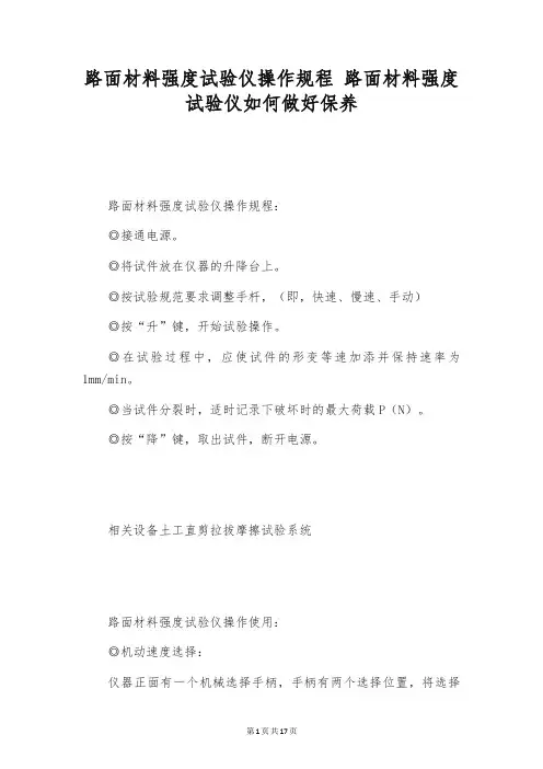路面材料强度试验仪操作规程 路面材料强度试验仪如何做好保养