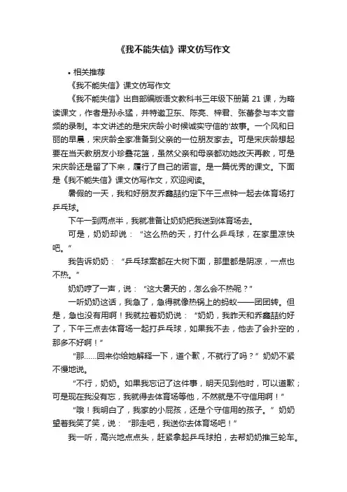 《我不能失信》课文仿写作文