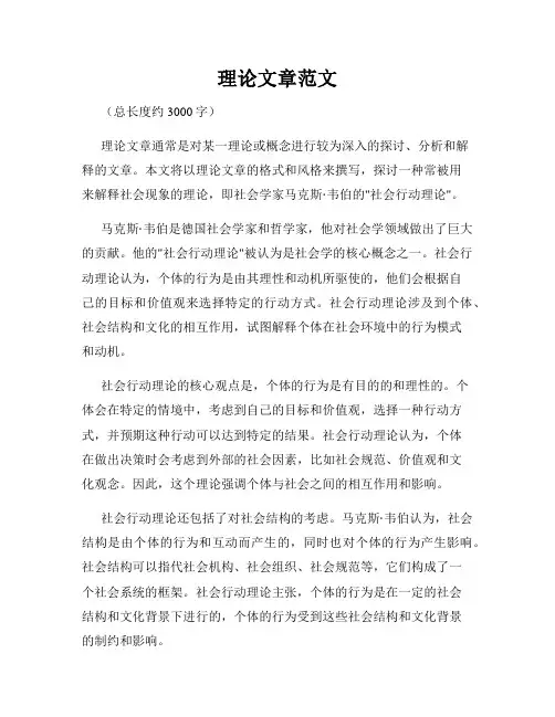 理论文章范文