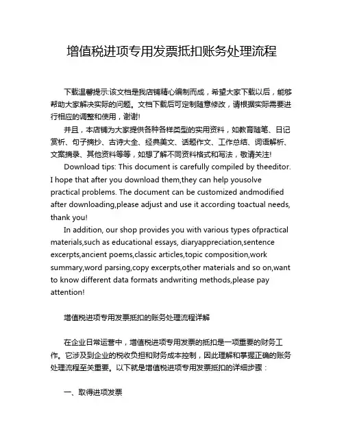 增值税进项专用发票抵扣账务处理流程