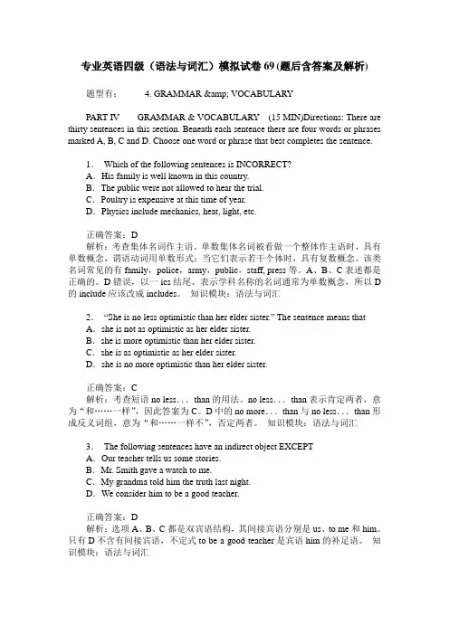 专业英语四级(语法与词汇)模拟试卷69(题后含答案及解析)