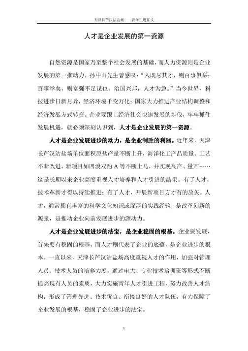 主题征文——人才是企业发展的第一资源