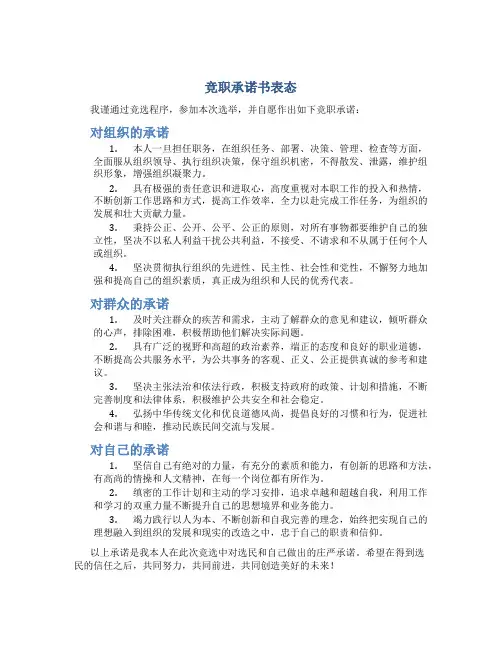 竞职承诺书表态