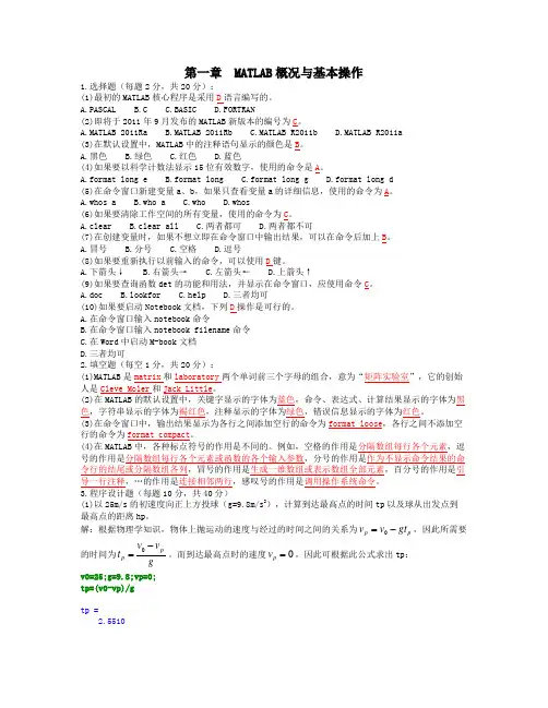 MATLAB第一章作业答案