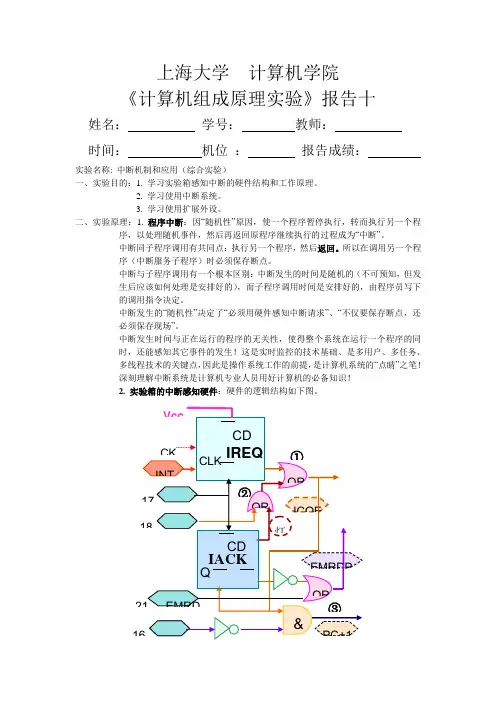 计算机组成原理实验十