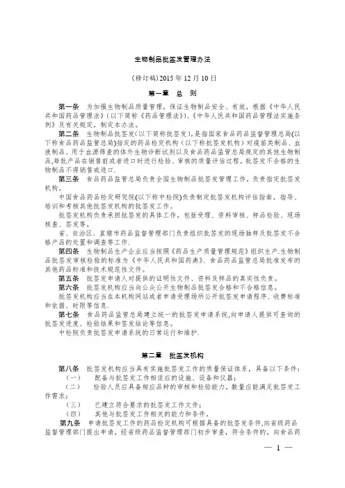 生物制品批签发管理办法(修订稿)
