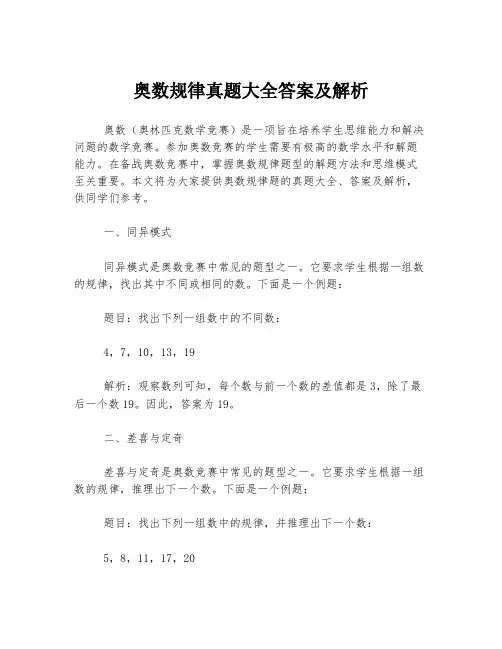奥数规律真题大全答案及解析
