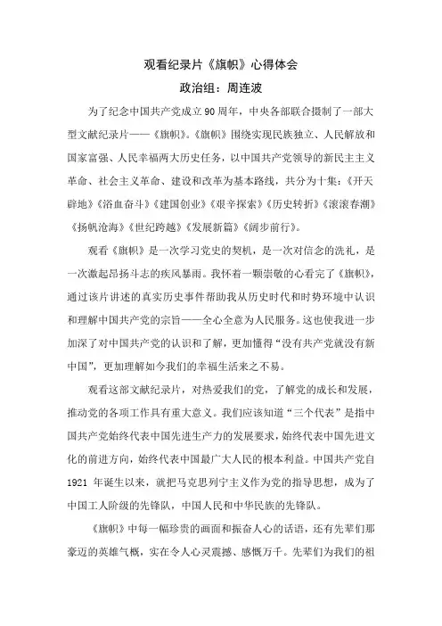 观看纪录片旗帜有感