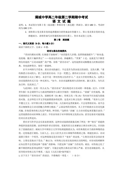河北满城中学2014-2015学年高二下学期期中考语文试题及答案
