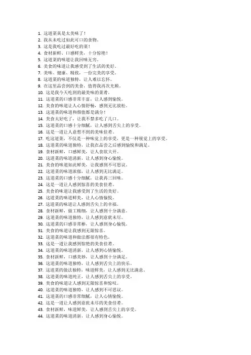 美食点评语