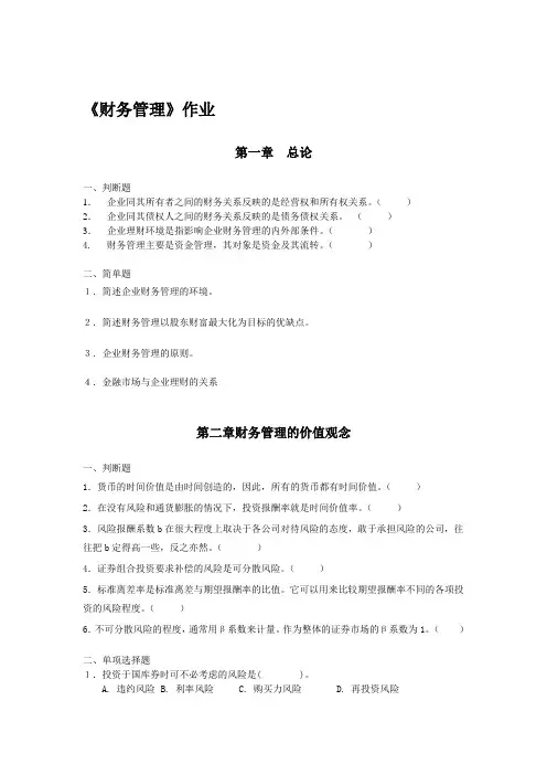 财务管理第2次答案