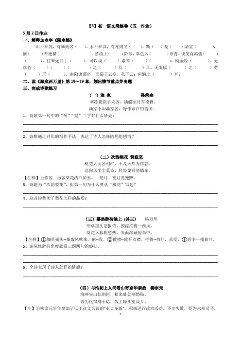 2020-2021学年七年级下学期五一假期语文作业