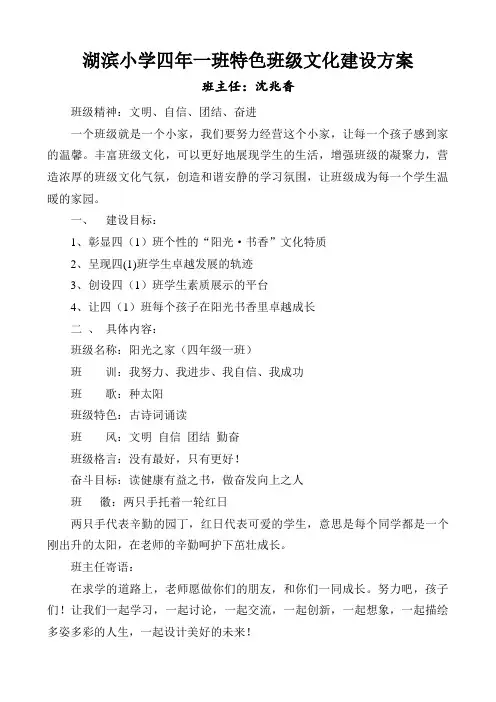 最新-湖滨小学四年一班特色班级文化建设方案1word