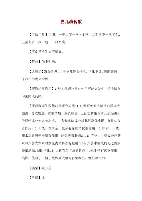 婴儿消食散使用说明