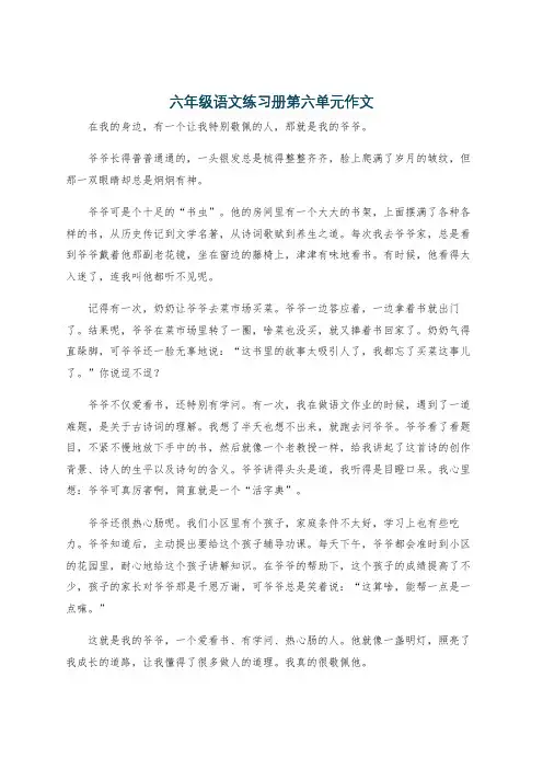 六年级语文练习册第六单元作文