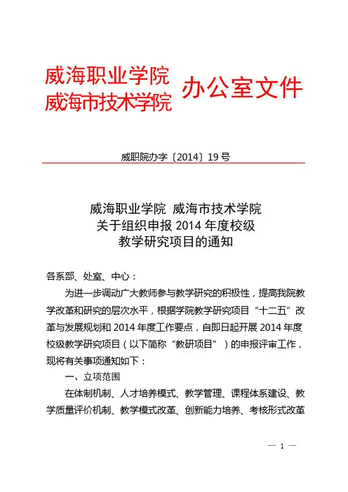 威职院办字(2014)19号