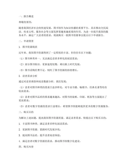 关于购买库的申请报告