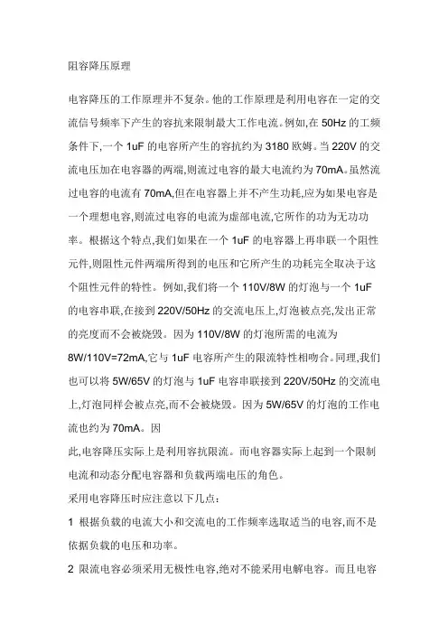 阻容降压原理 原理图 元件选型