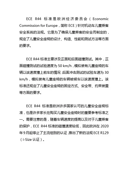 ece r44标准