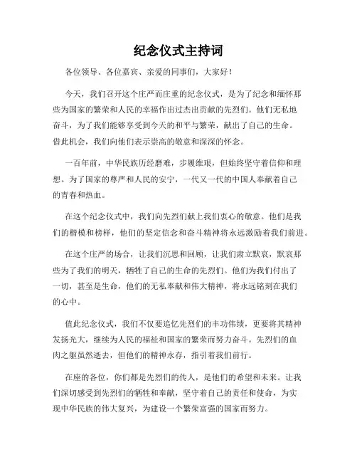 纪念仪式主持词