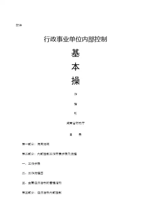 行政事业单位内部控制基本操作指引