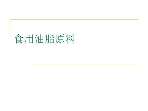 食用油脂
