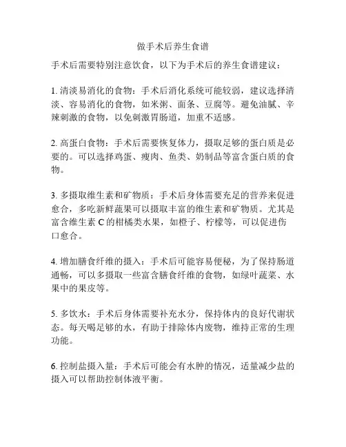 做手术后养生食谱