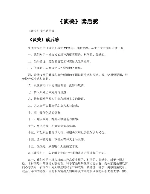 《谈美》读后感