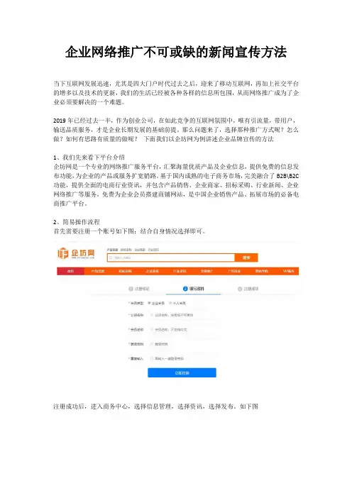 企业网络推广不可或缺的新闻宣传方法