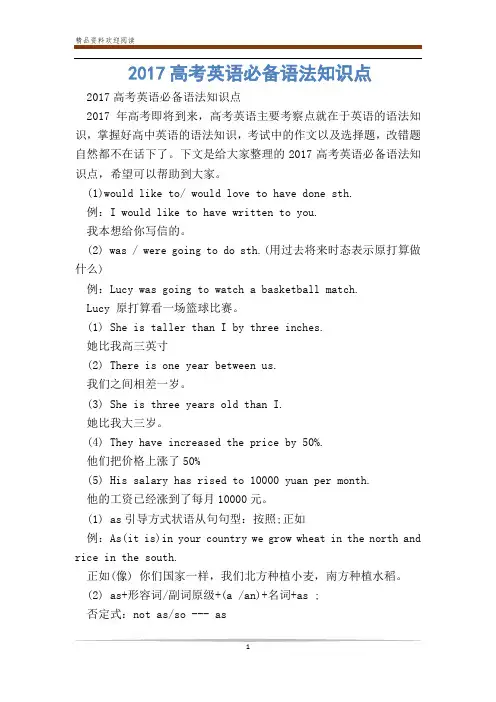 2017高考英语必备语法知识点