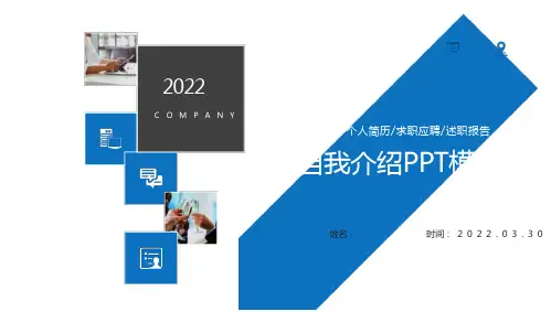 应聘面试技巧培训PPT课件